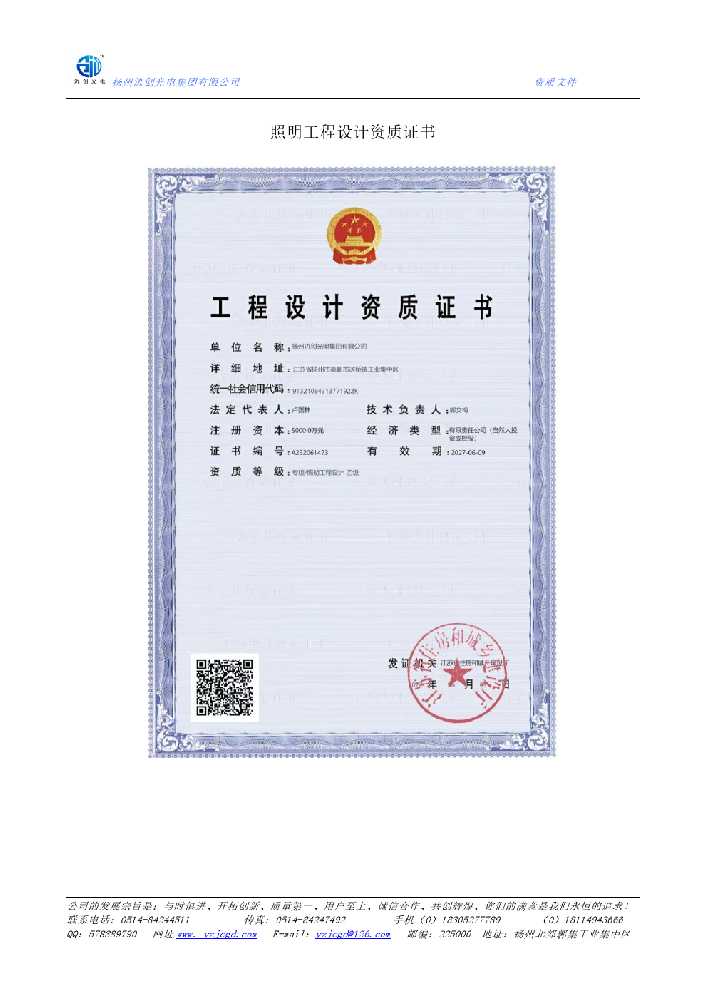 金台区照明工程设计资质证书