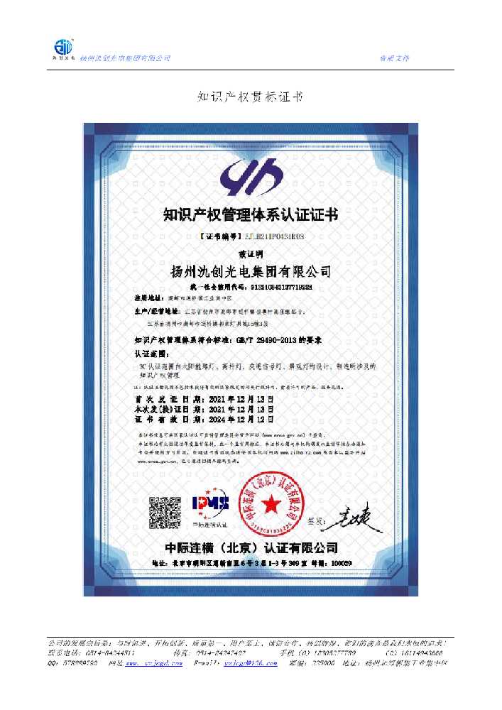 金台区知识产权贯标证书
