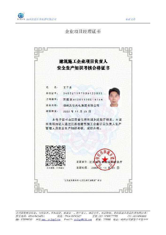 金台区企业项目经理证书