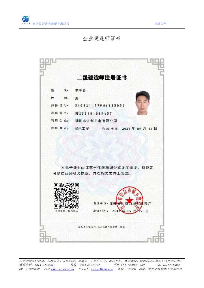 金台区企业建造师证书