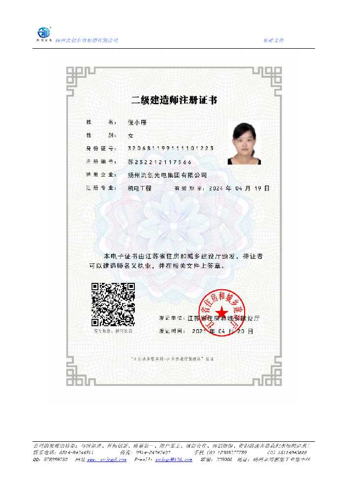金台区二级建造师注册证书