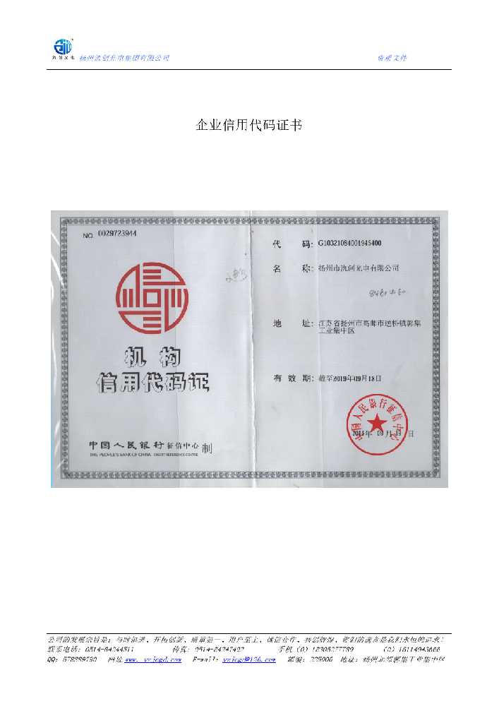 金台区企业信用代码证书